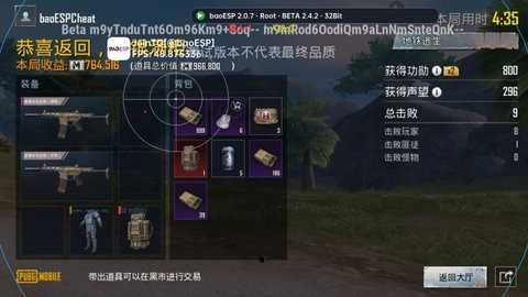 baoesp2.2.7免卡密破解版0