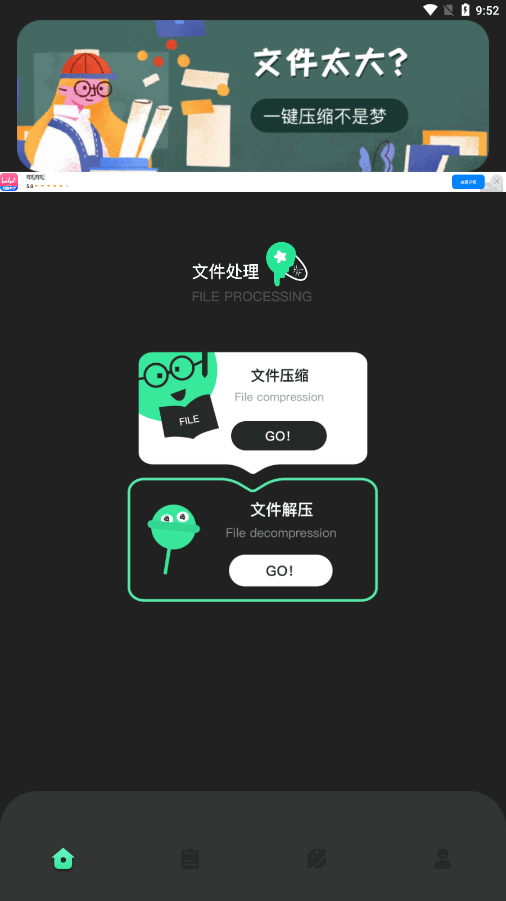 bandizip官网3