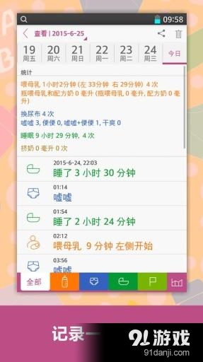 babytracker全功能版0