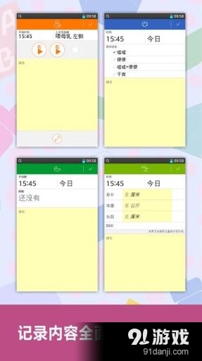 babytracker全功能版1