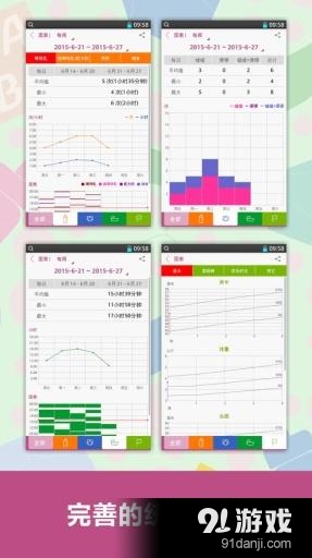 babytracker全功能版3