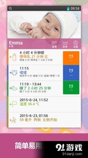babytracker android2