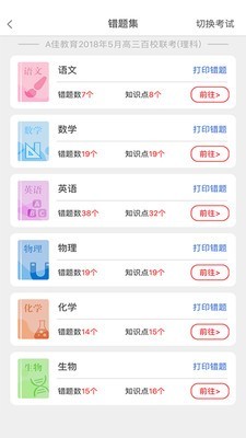 a佳中考查分应用0