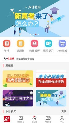 a佳中考查分应用1