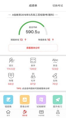 a佳中考查分应用2