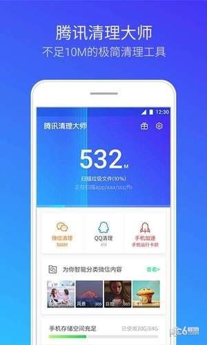 腾讯清理大师最新版0
