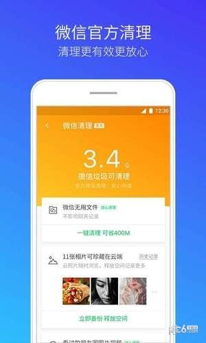 腾讯清理大师最新版2