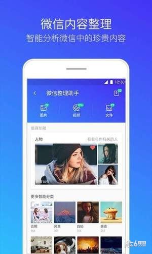 腾讯清理大师最新版4