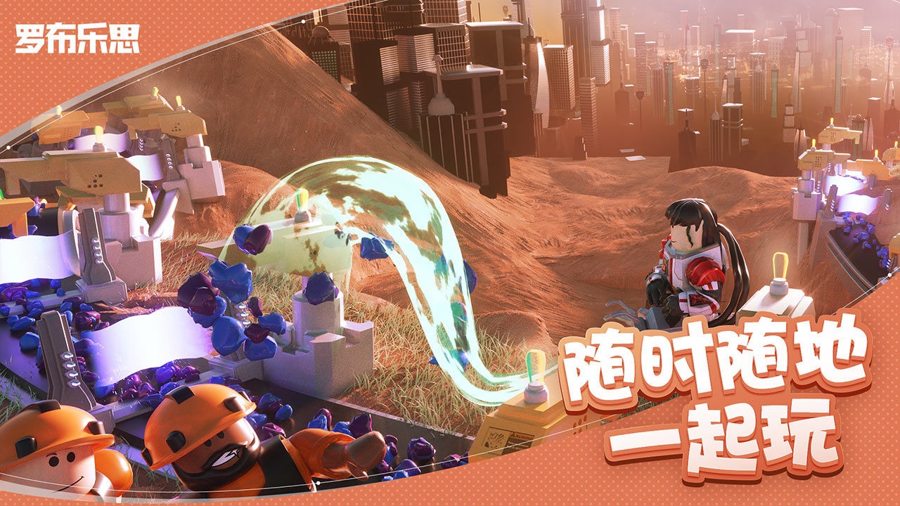 腾讯罗布乐思中文版0