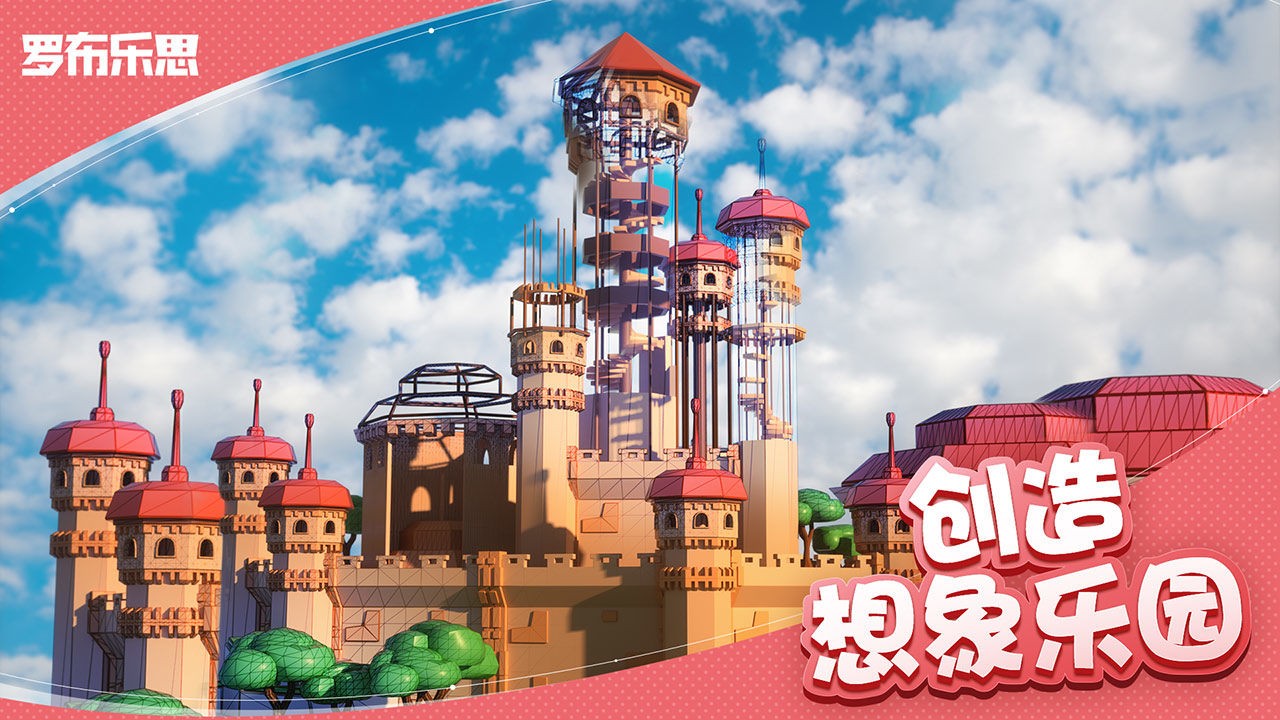 腾讯罗布乐思中文版2