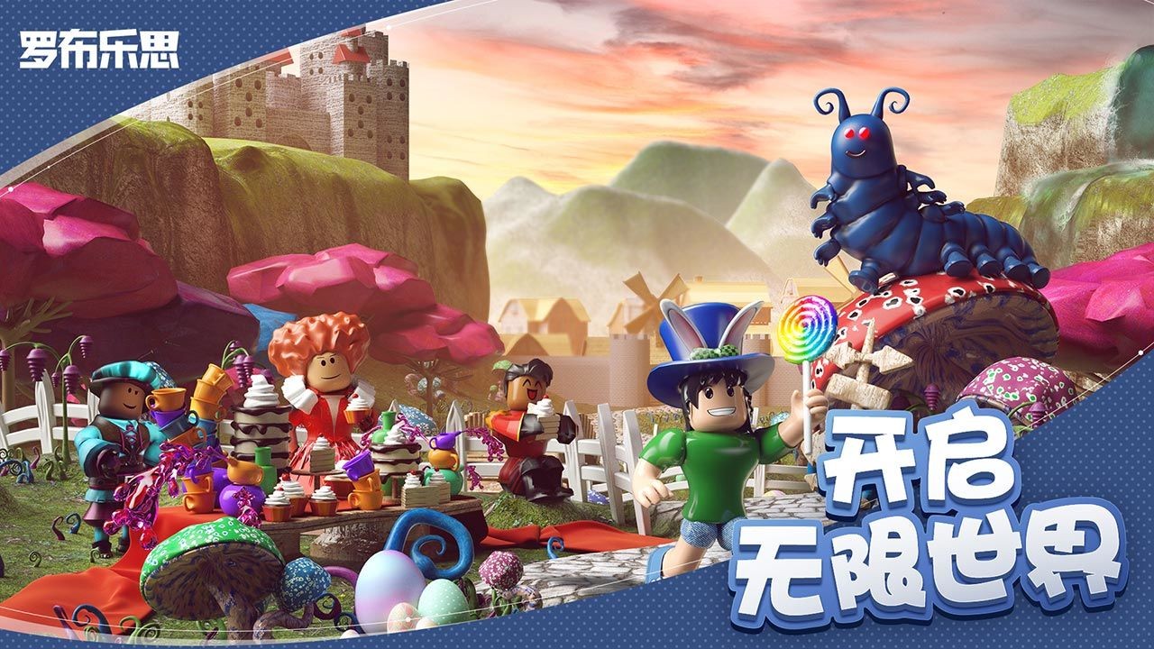 腾讯罗布乐思中文版3