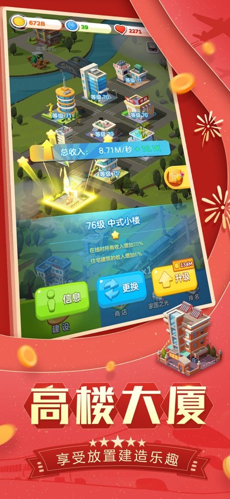 腾讯家园梦最新版0