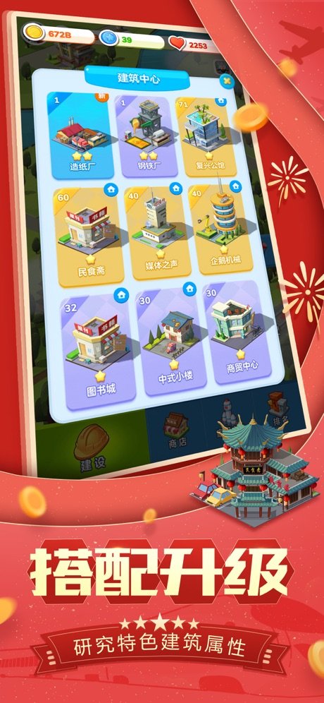 腾讯家园梦最新版1
