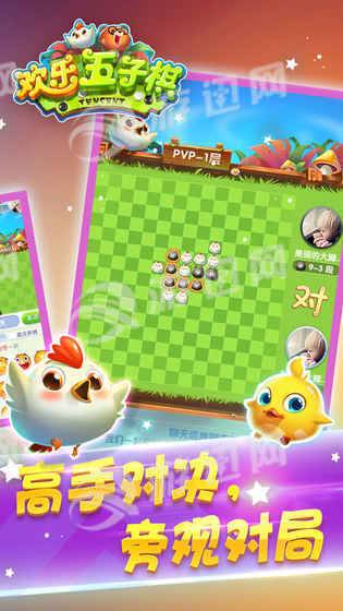 腾讯欢乐五子棋免费版2
