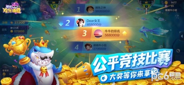 腾讯欢乐捕鱼最新版1