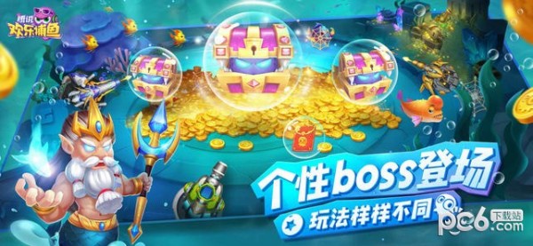 腾讯欢乐捕鱼最新版2