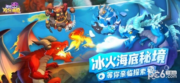 腾讯欢乐捕鱼最新版3