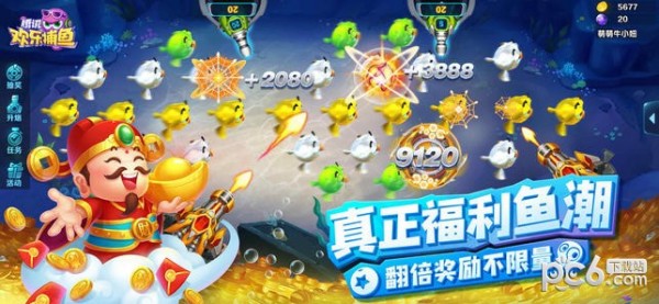 腾讯欢乐捕鱼最新版4