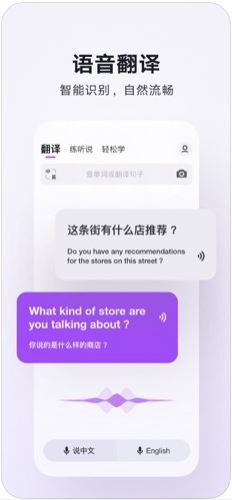 腾讯翻译君安卓版2