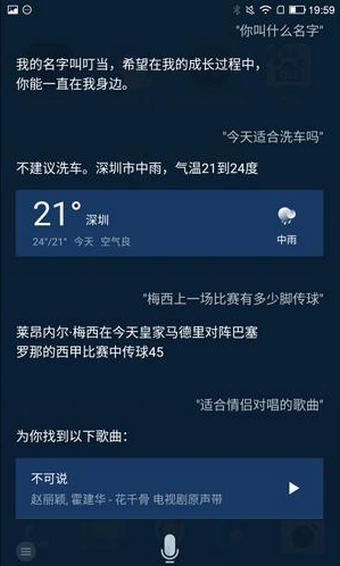 腾讯叮当语音助手官方版1