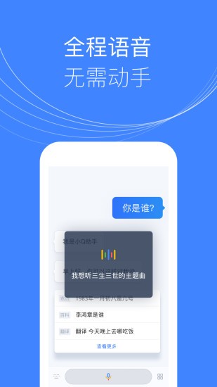 腾讯叮当语音助手官方版4