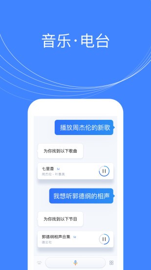 腾讯叮当语音助手手机版3