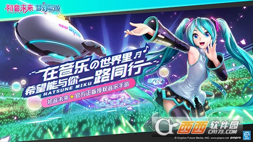 腾讯初音未来梦幻歌姬3