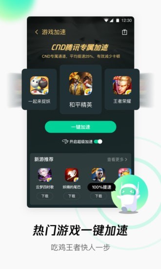 腾讯WiFi管家免费版1