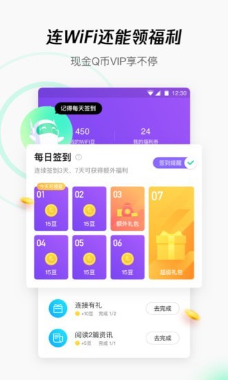 腾讯WiFi管家免费版2