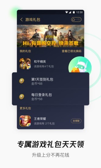 腾讯WiFi管家免费版3