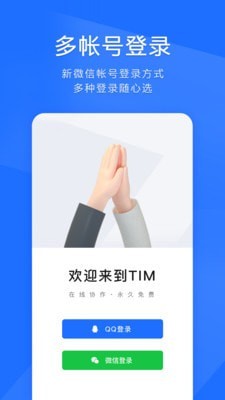 腾讯tim手机版0