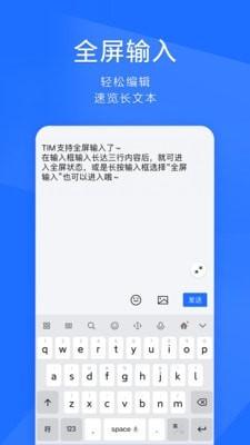 腾讯tim手机版1