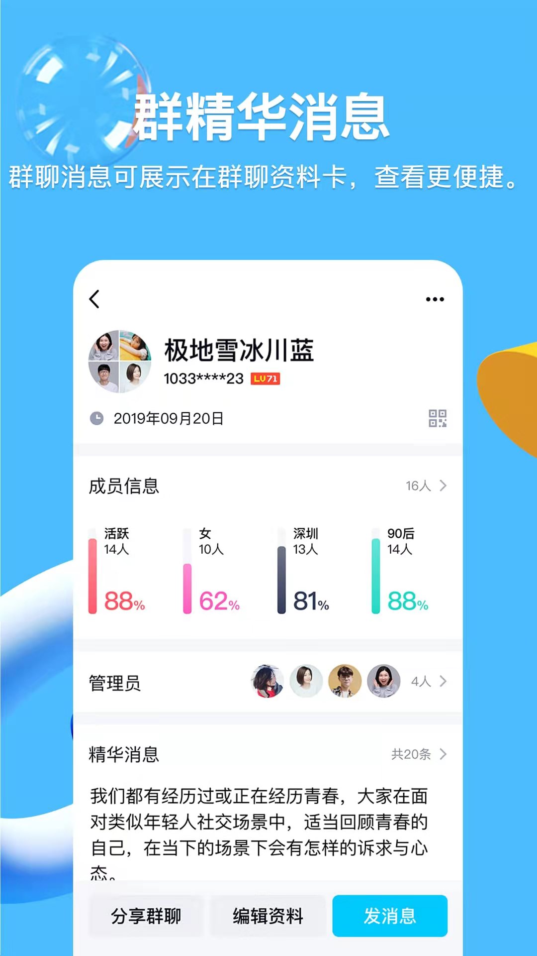 腾讯QQ安卓版1