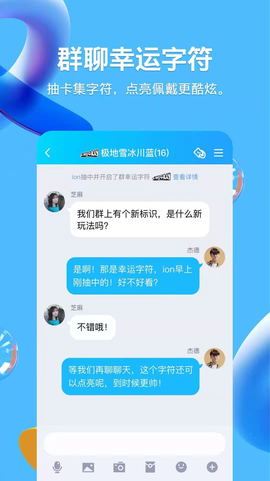 腾讯QQ安卓版2