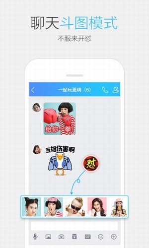 腾讯QIM安卓版2