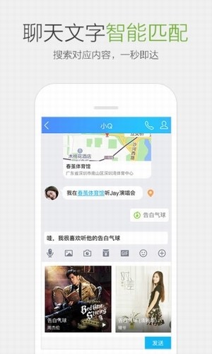 腾讯QIM安卓版3