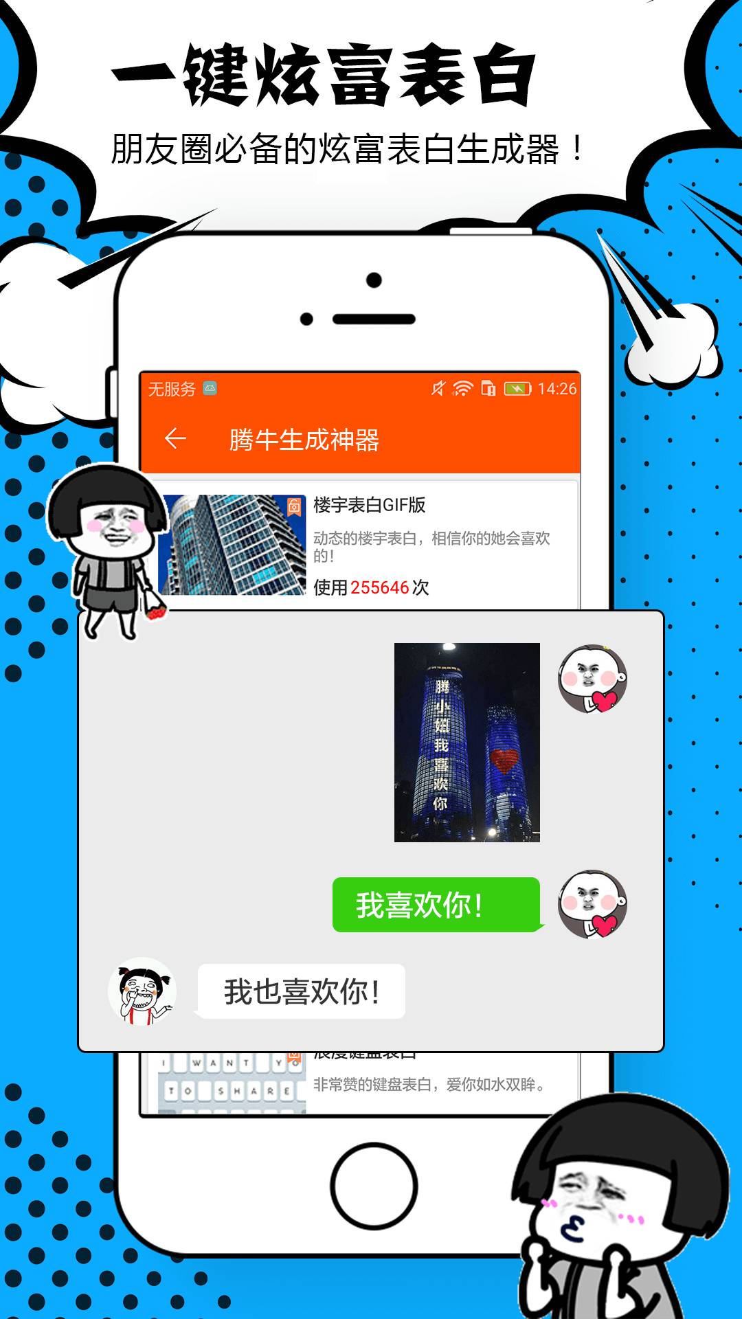 腾牛生成神器最新版1