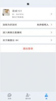 腾慧网校最新版1