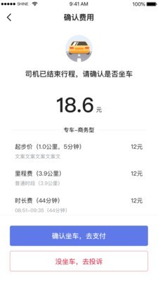 腾飞出行手机版4