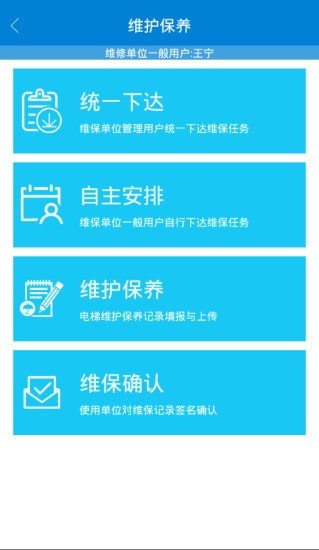特种设备综合服务平台官方版0