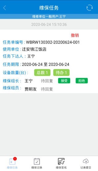 特种设备综合服务平台官方版1