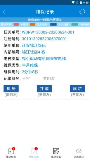特种设备综合服务平台官方版2