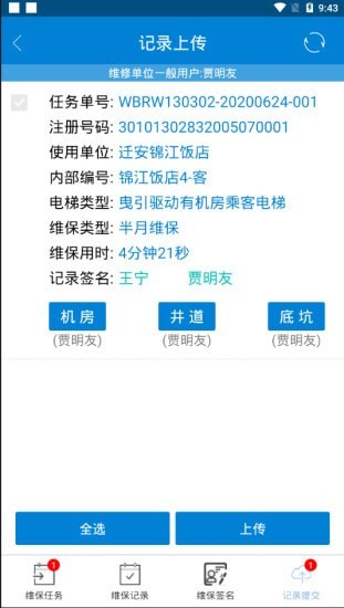 特种设备综合服务平台官方版3