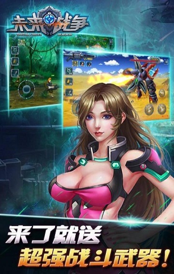 特种部队未来战争3