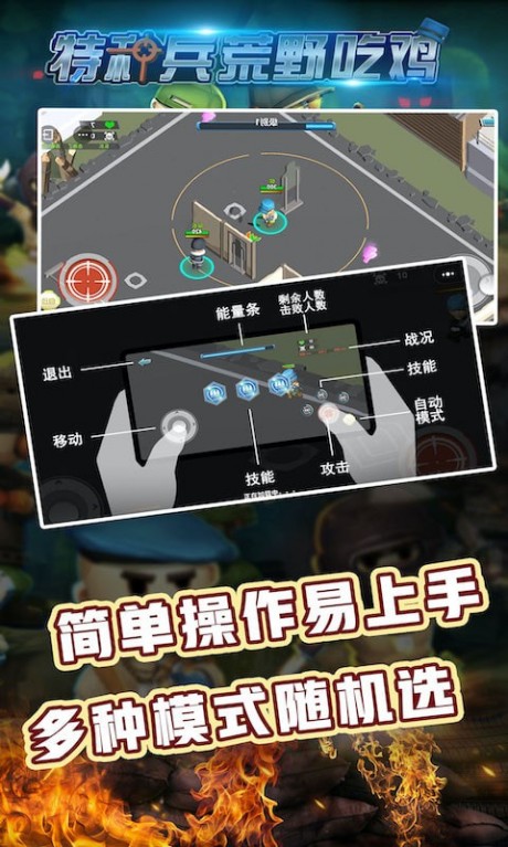 特种兵荒野吃鸡免费版0