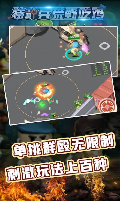 特种兵荒野吃鸡免费版1