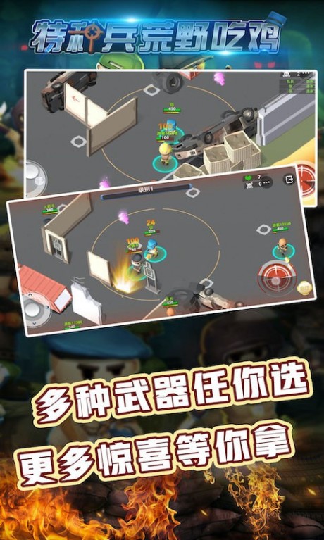特种兵荒野吃鸡免费版2
