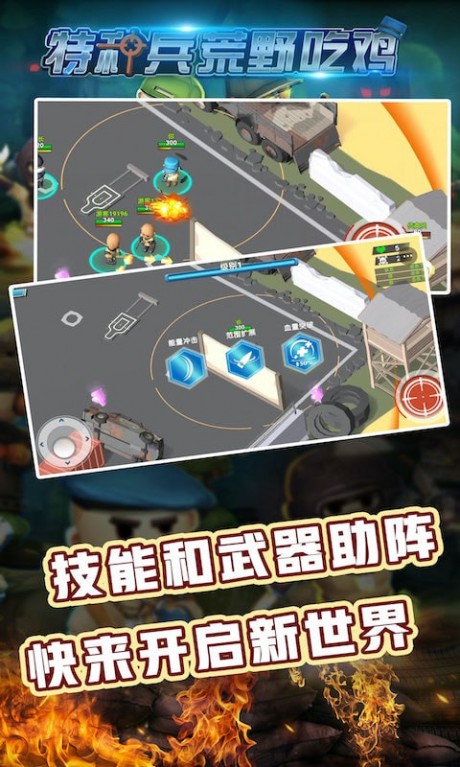 特种兵荒野吃鸡免费版3