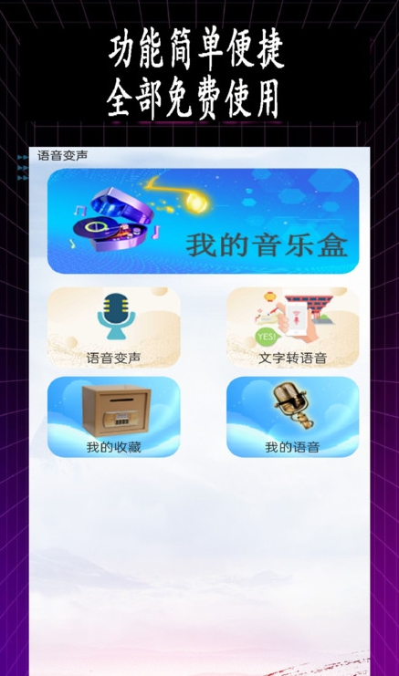 特效变音师实时版0