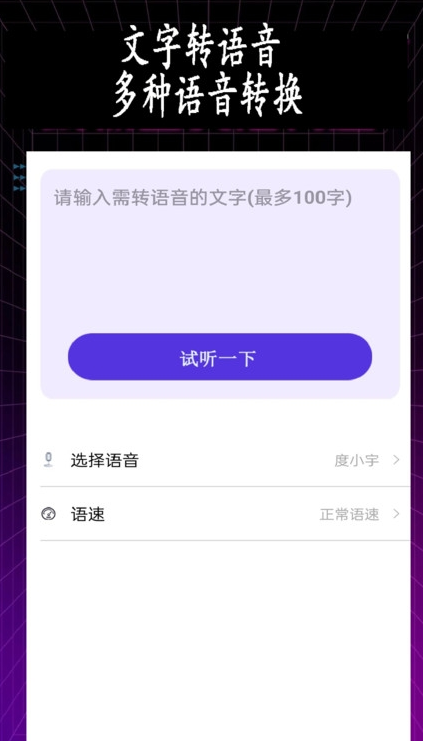 特效变音师实时版1